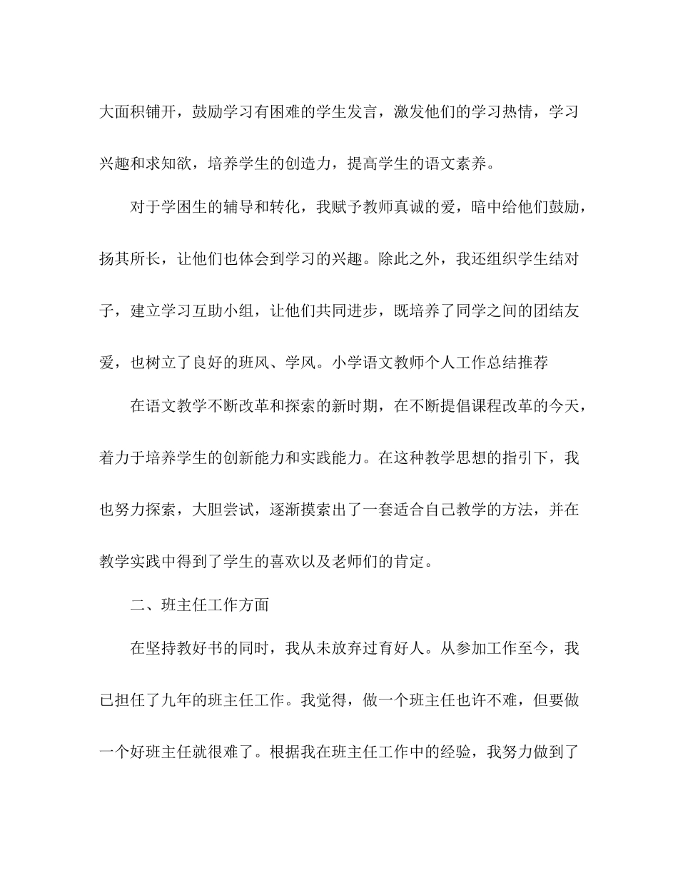 委托书语文教师年度总结范文多篇_第2页