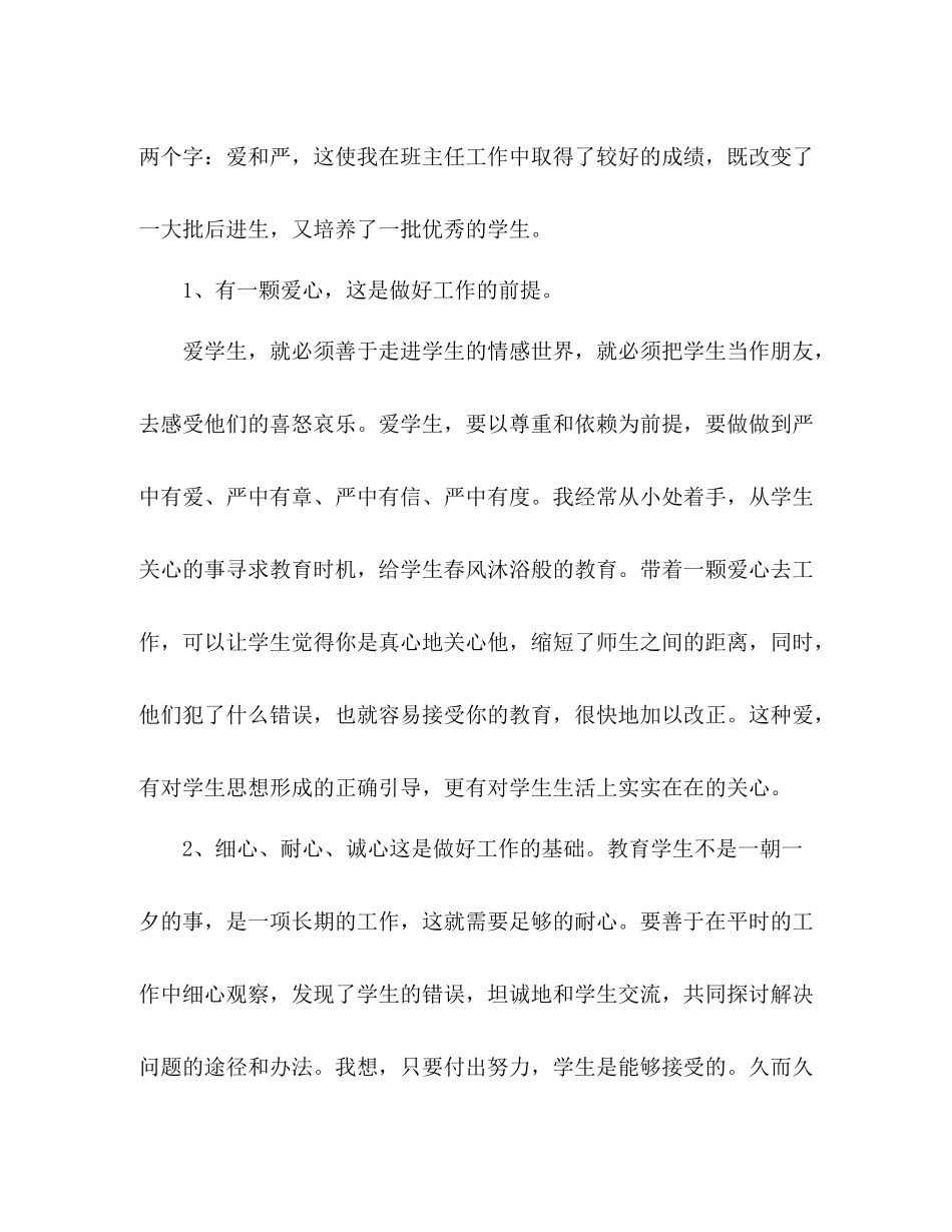委托书语文教师年度总结范文多篇_第3页