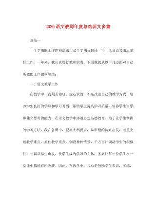 委托书语文教师年度总结范文多篇