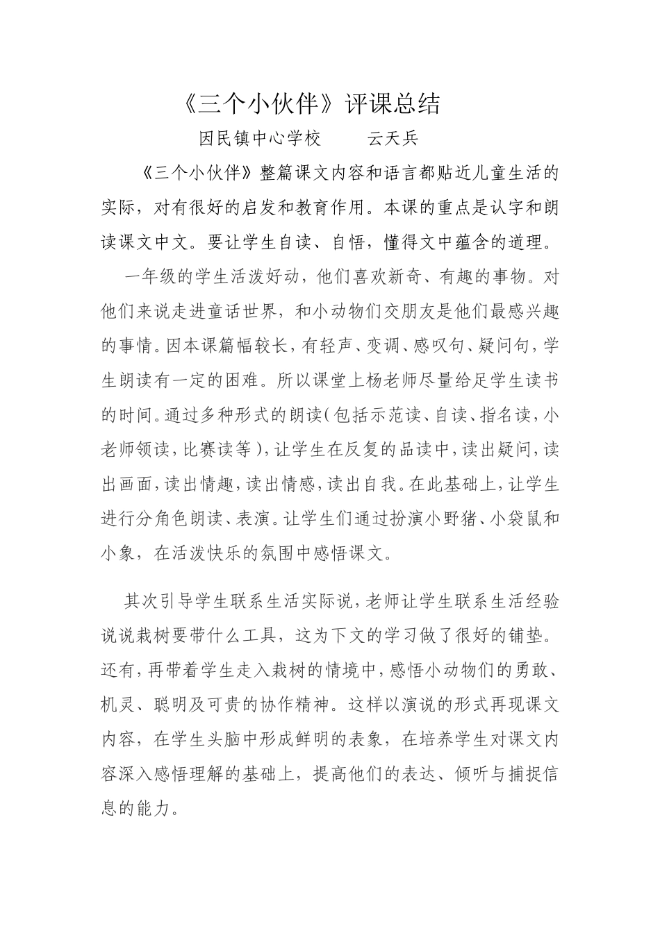 评课总结 (3)_第1页