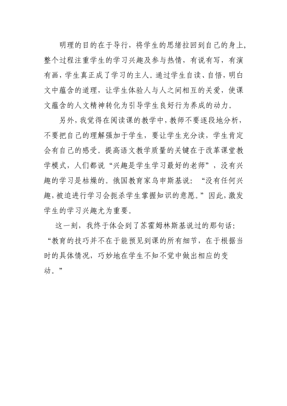 评课总结 (3)_第2页