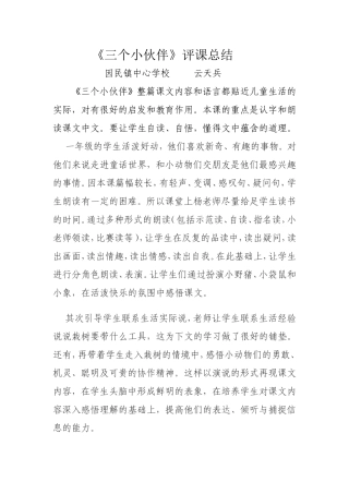 评课总结 (3)