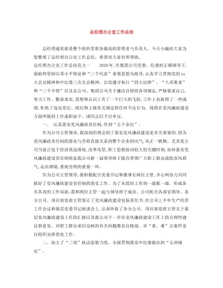 总经理办公室工作总结