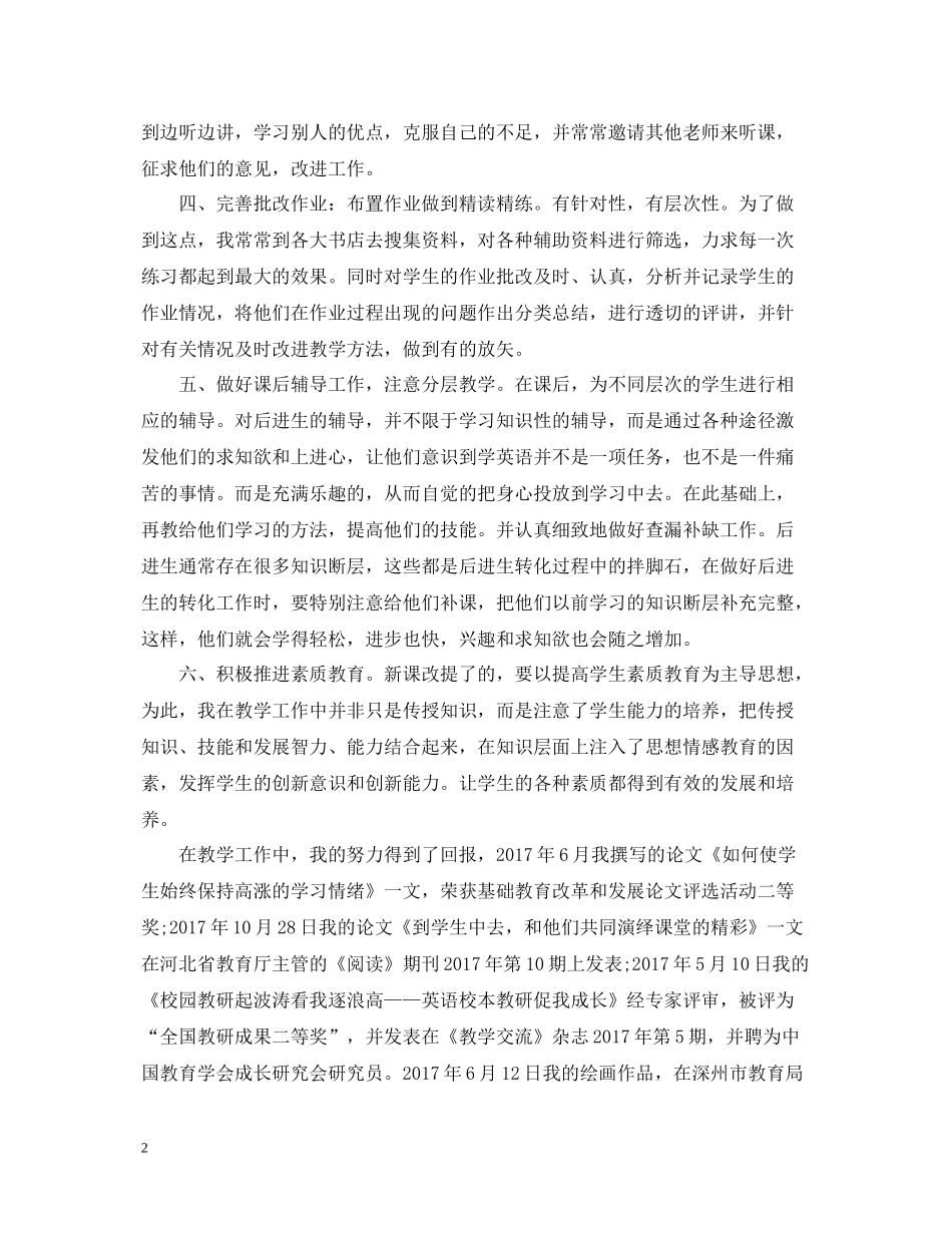 职称专业技术年终总结范文_第2页