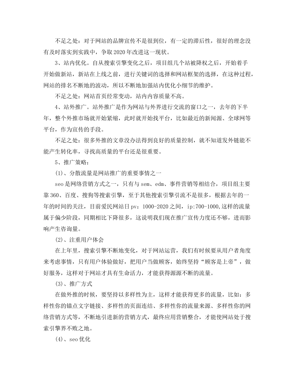 商务经理年底总结_第2页