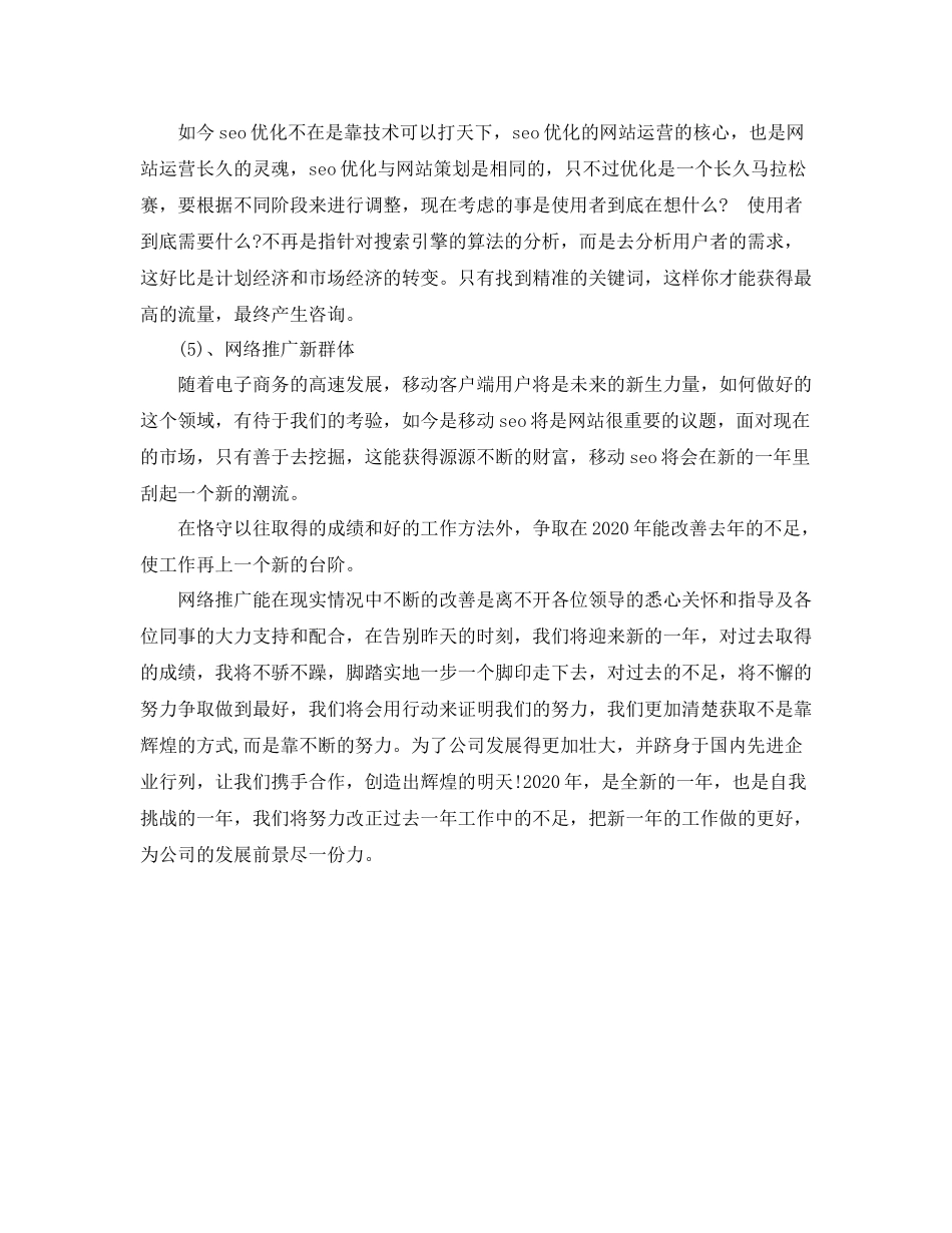 商务经理年底总结_第3页