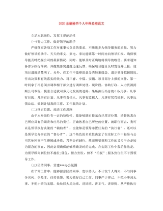 总裁秘书个人年终总结范文