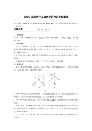 第三章实验：探究两个互成角度的力的合成规律