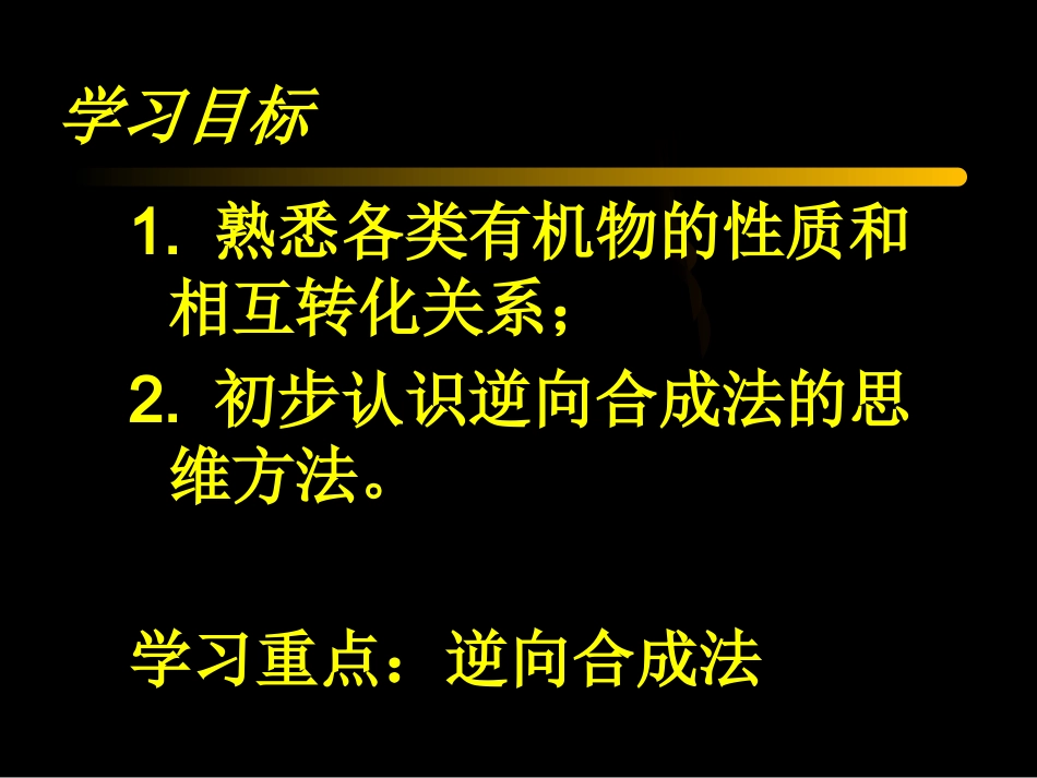 第三章第四节有机合成_第2页