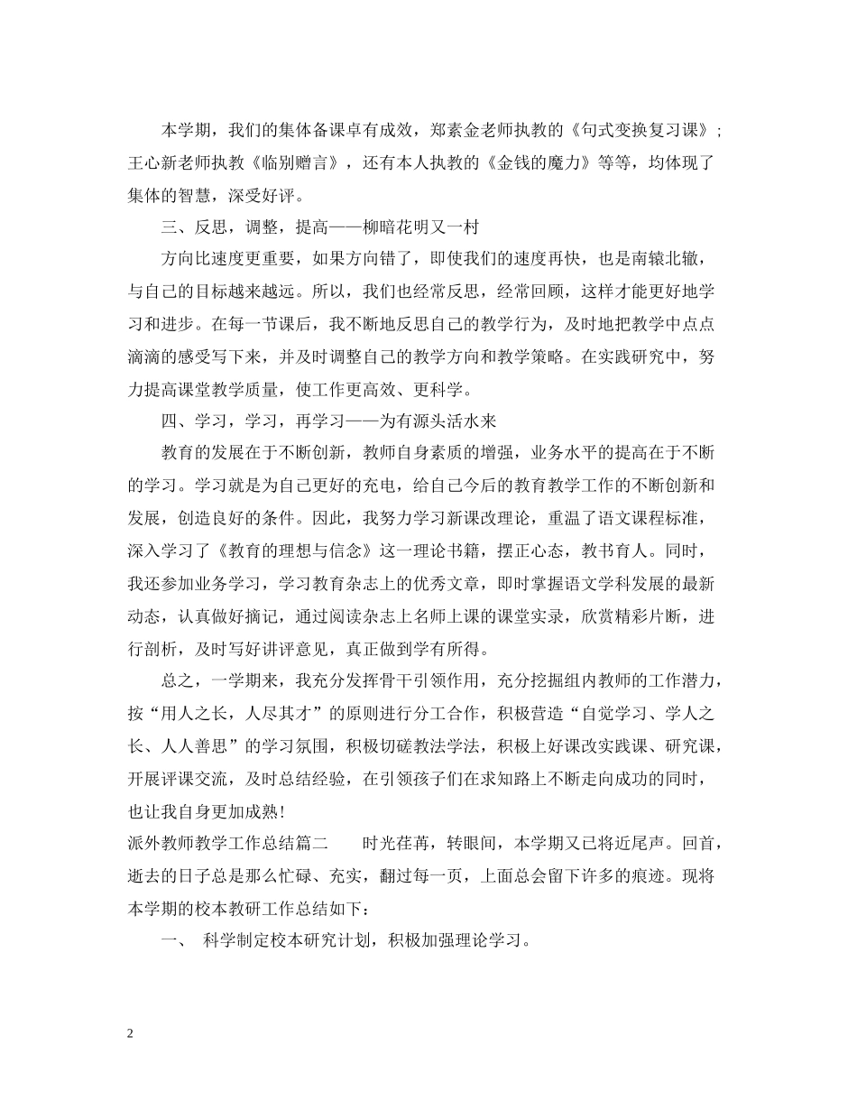派外教师教学工作总结_第2页