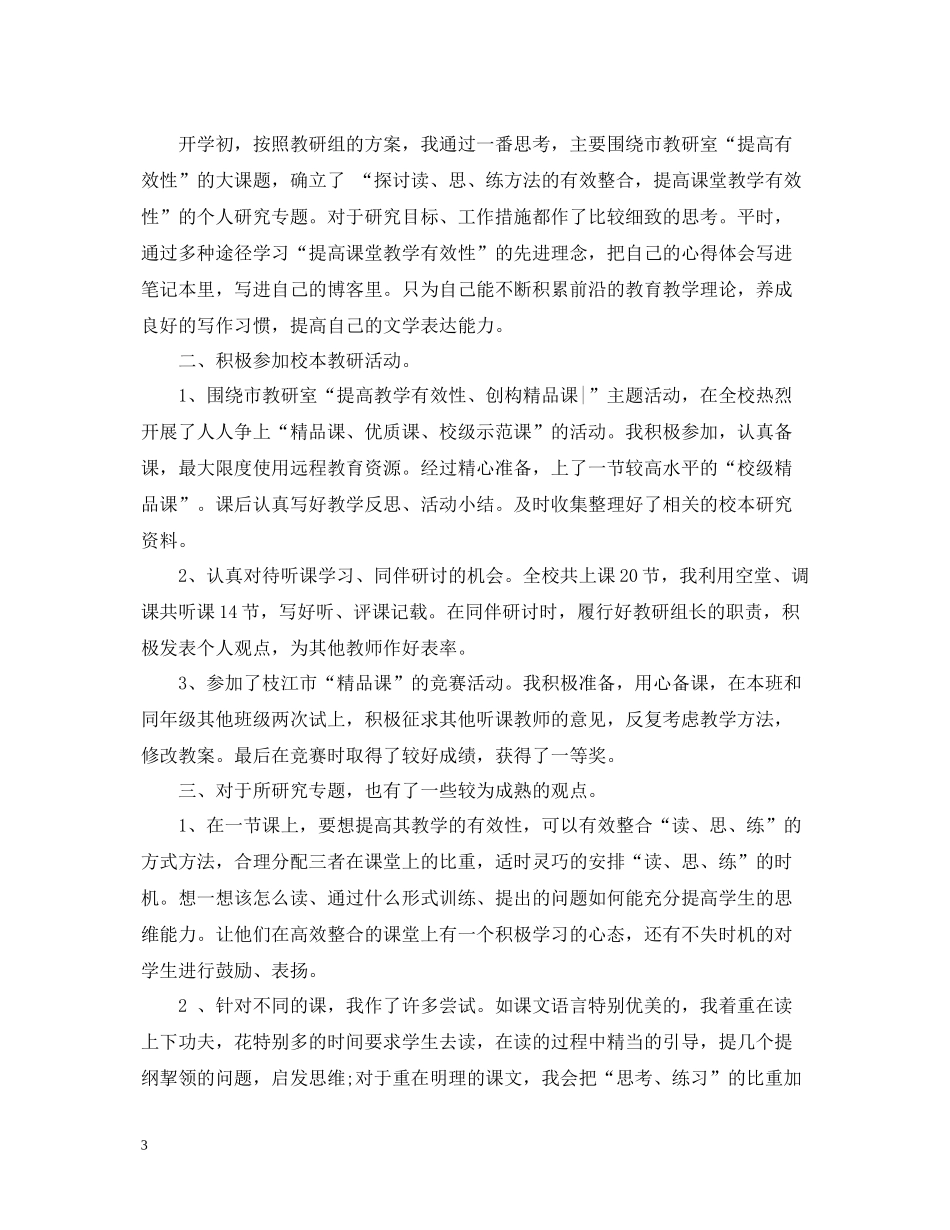 派外教师教学工作总结_第3页