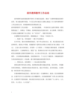派外教师教学工作总结