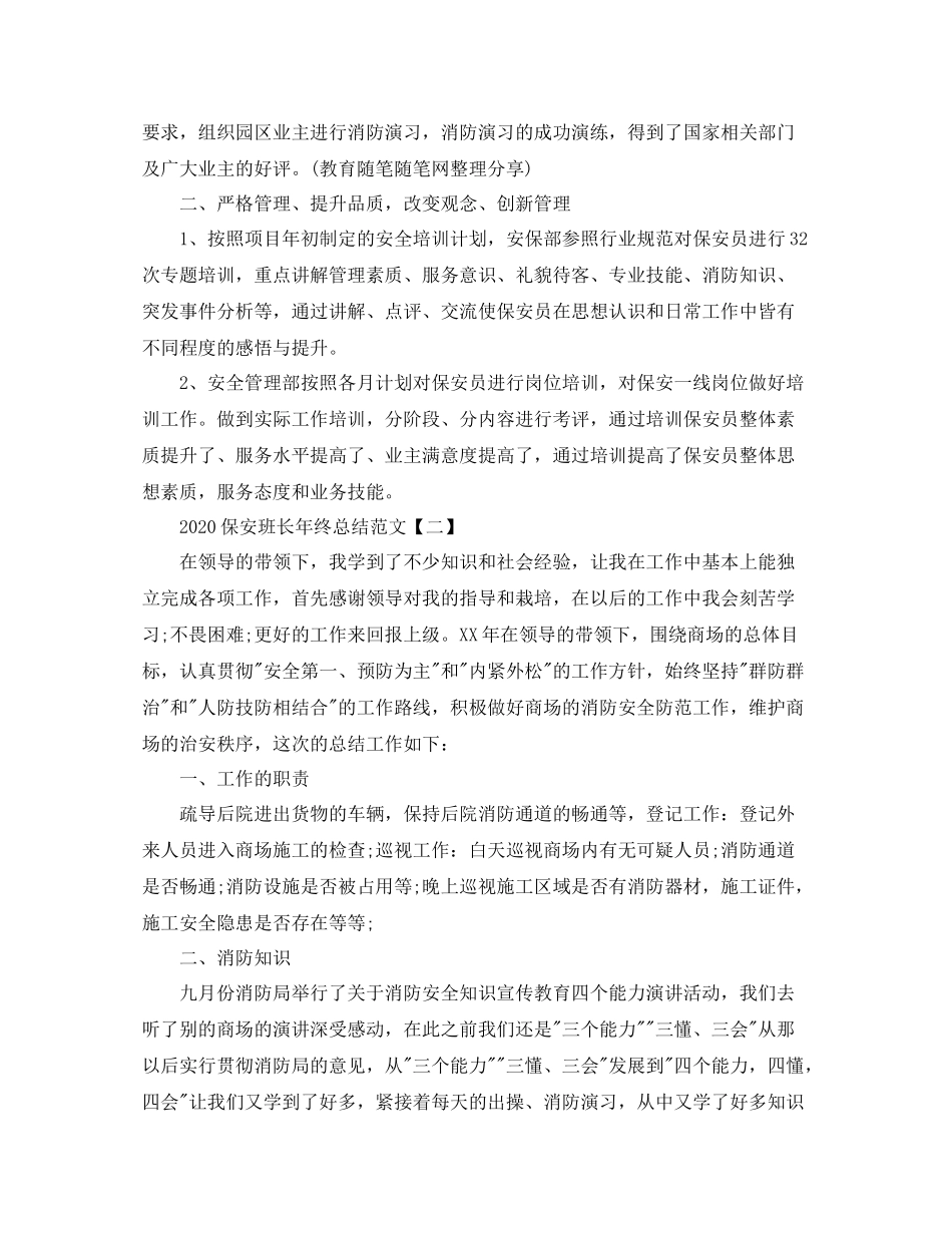 小区物业保安年终总结【三篇】_第2页