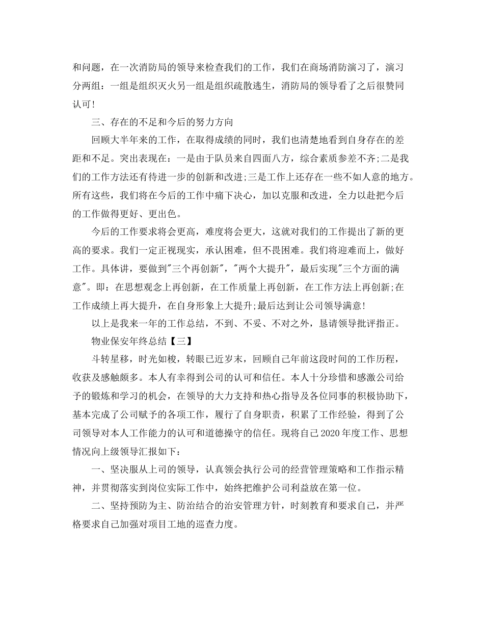 小区物业保安年终总结【三篇】_第3页