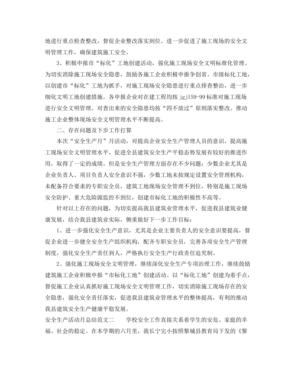 安全生产活动月总结报告_第2页