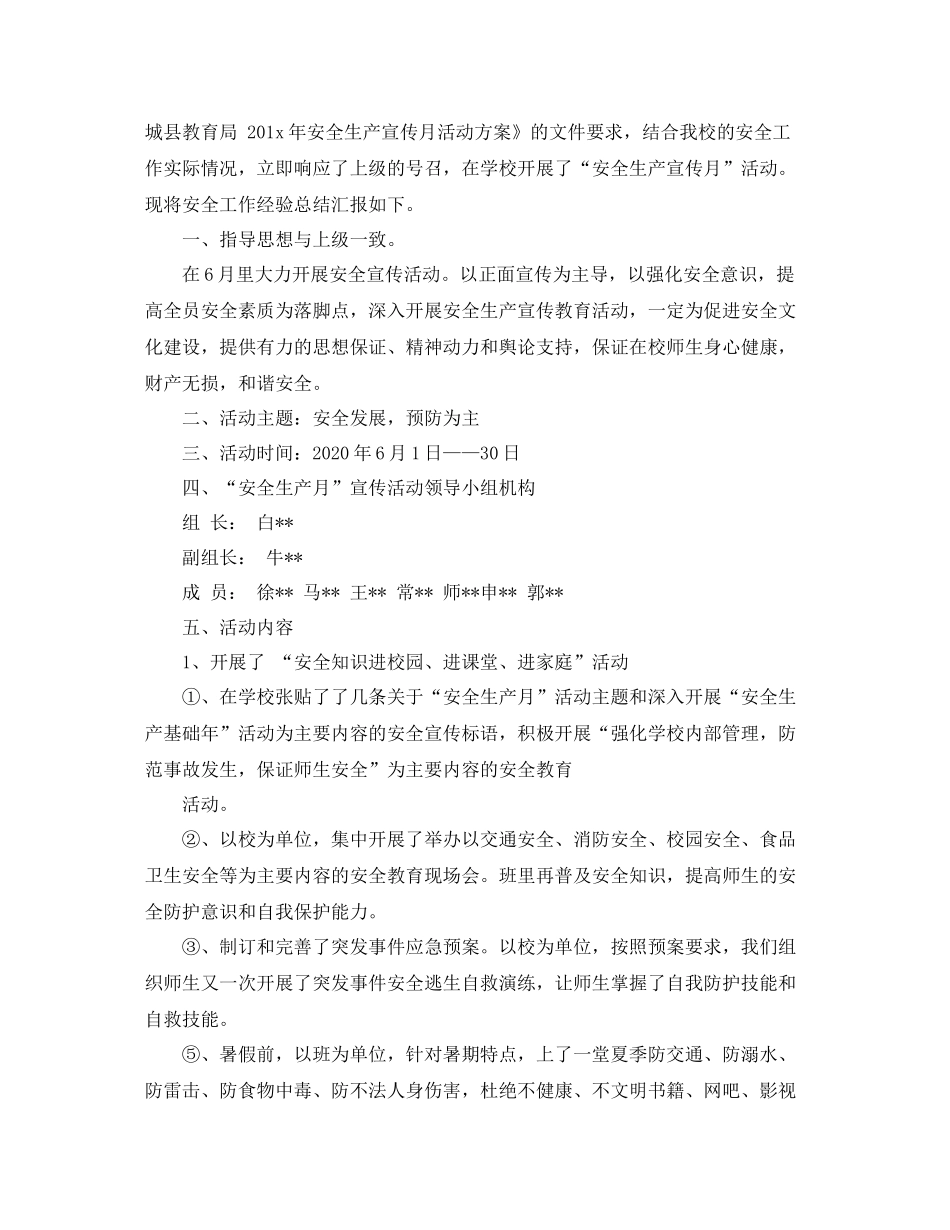 安全生产活动月总结报告_第3页