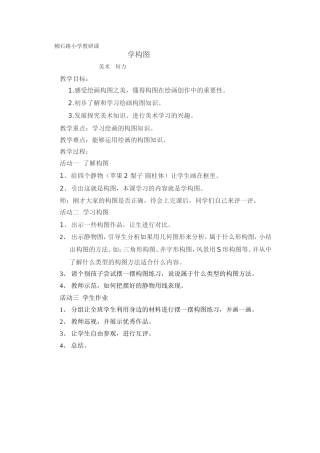 五年级学构图