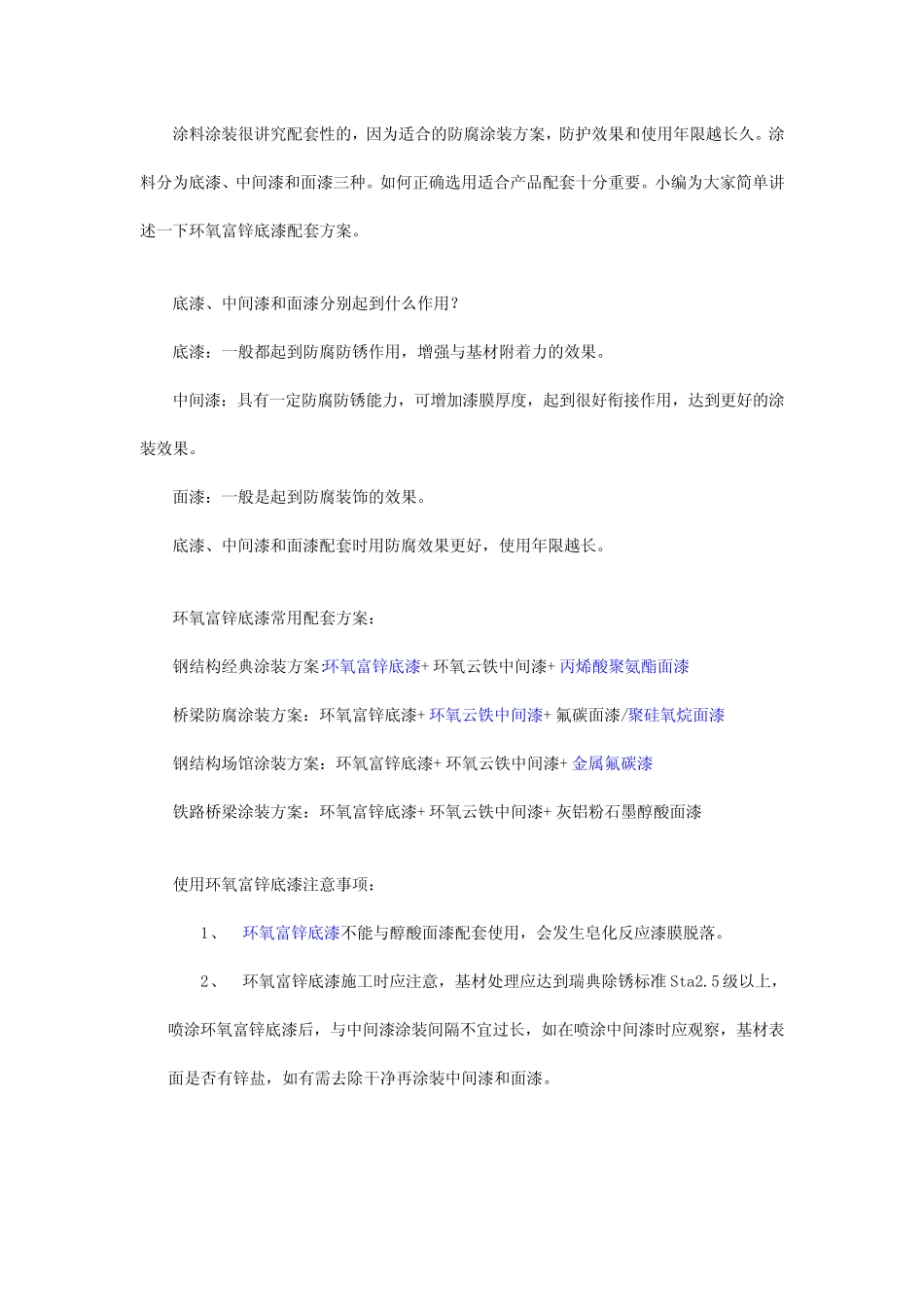 (完整)环氧富锌底漆与面漆配比_第2页