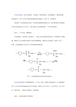 (完整)环氧富锌底漆与面漆配比