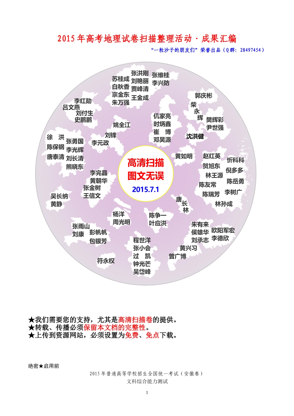 2015安徽文综（高清扫描）_第1页