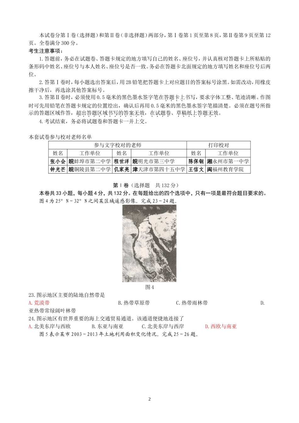 2015安徽文综（高清扫描）_第2页