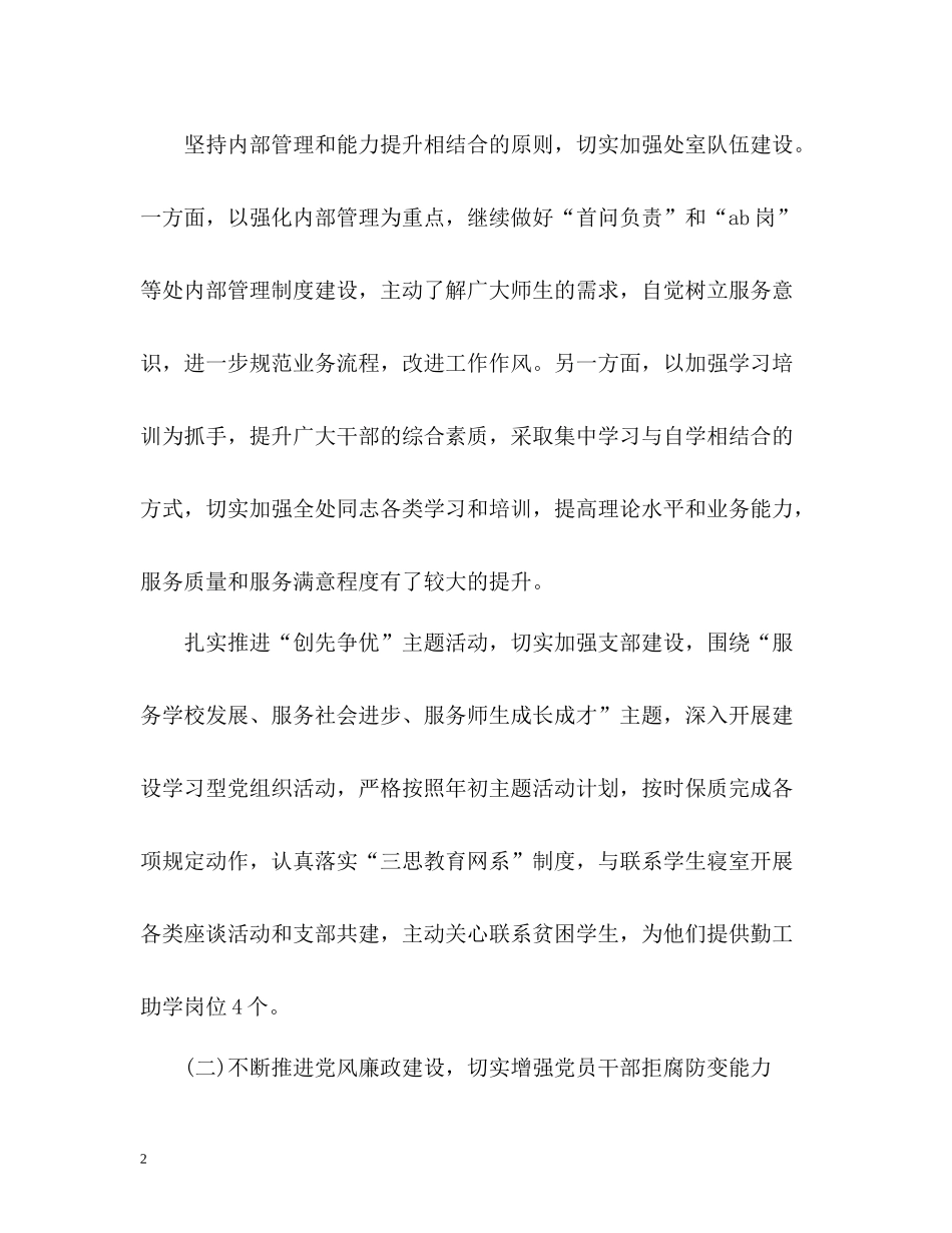 学校资产清查结果工作总结_第2页