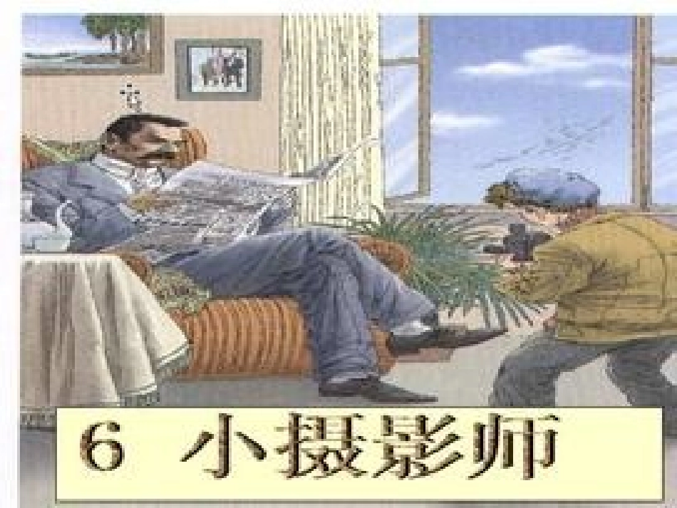 小摄影师PPT_第1页