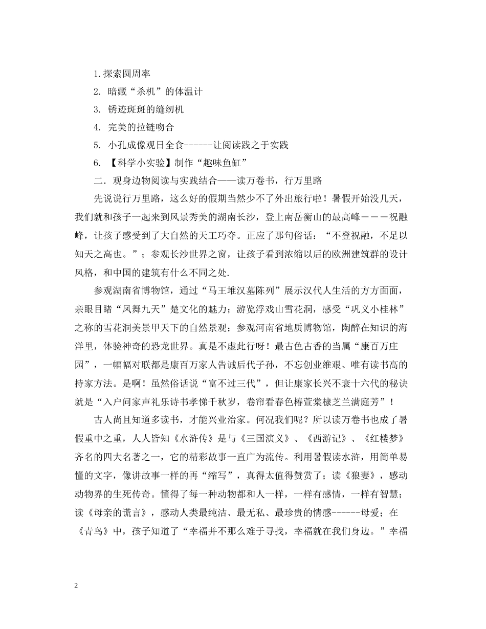 书香班级活动总结_第2页