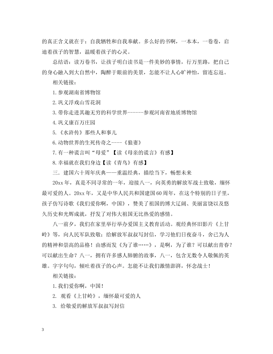 书香班级活动总结_第3页