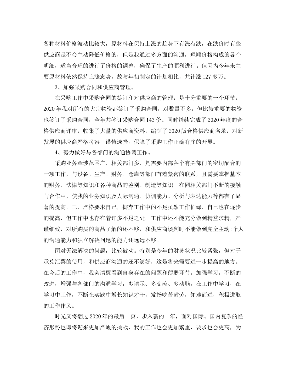 外贸采购年终总结_第2页