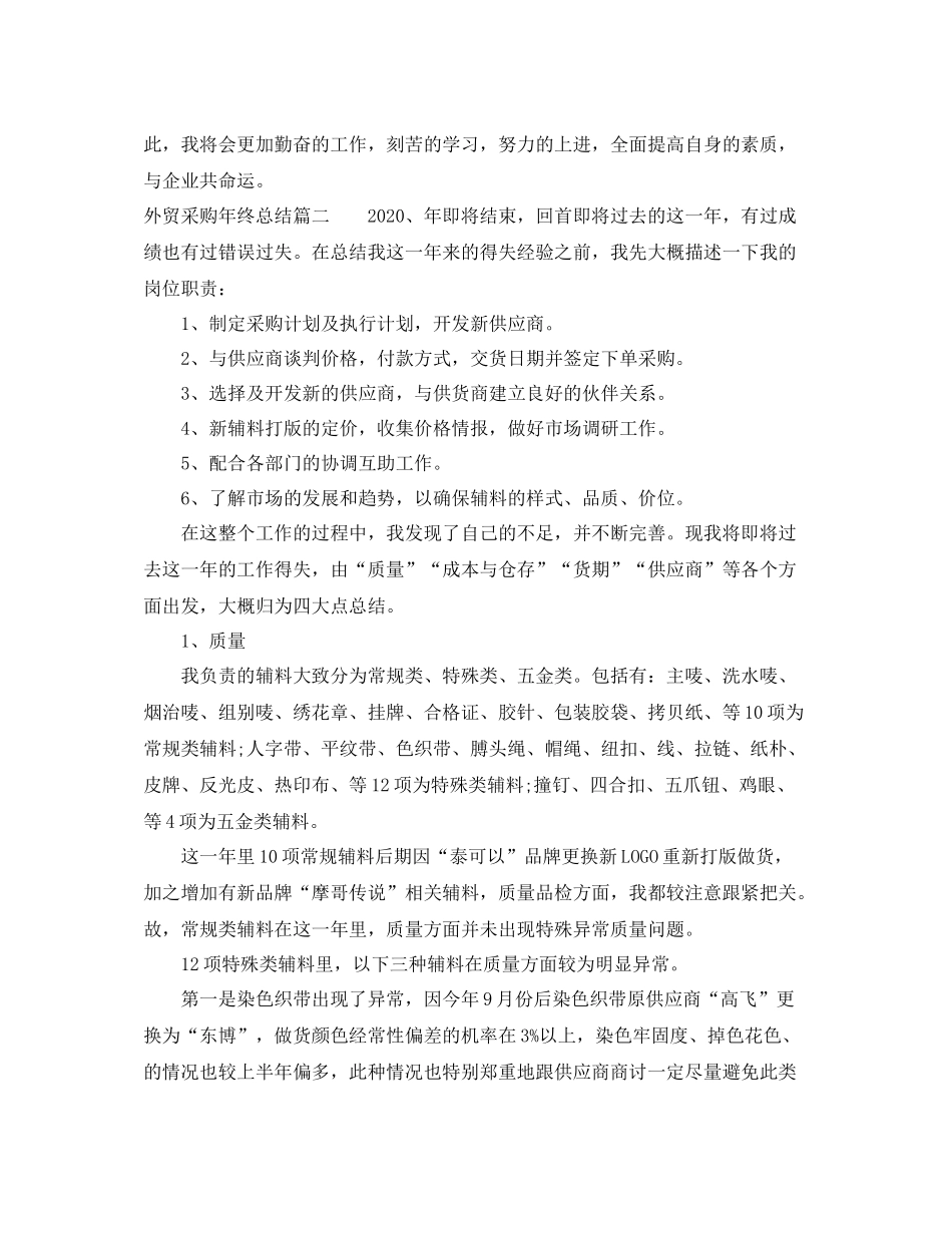 外贸采购年终总结_第3页