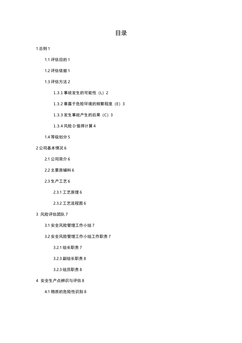 风险评估报告完整版_第3页