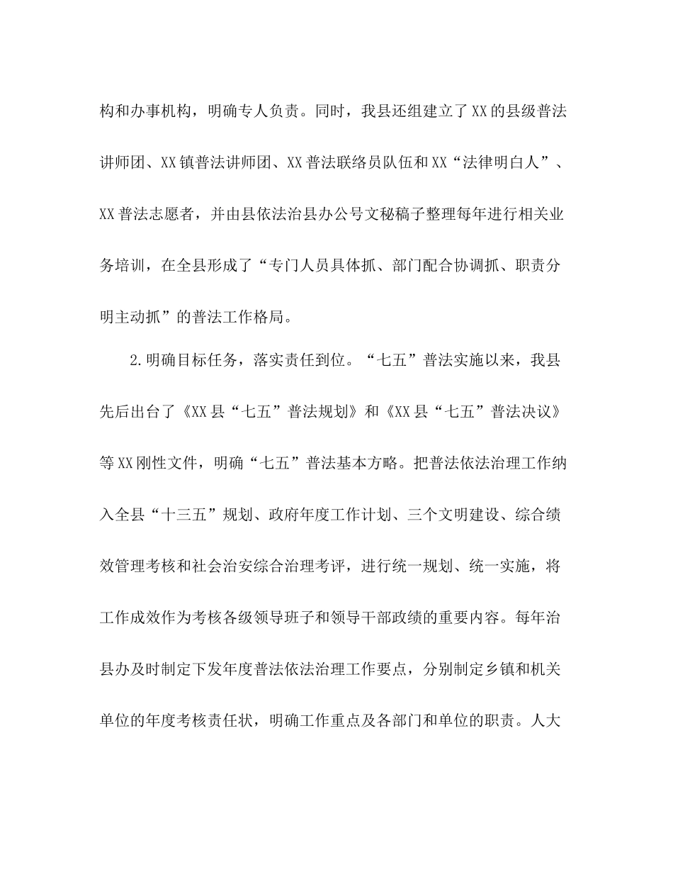 深入开展法制宣传教育七五普法工作总结_第2页