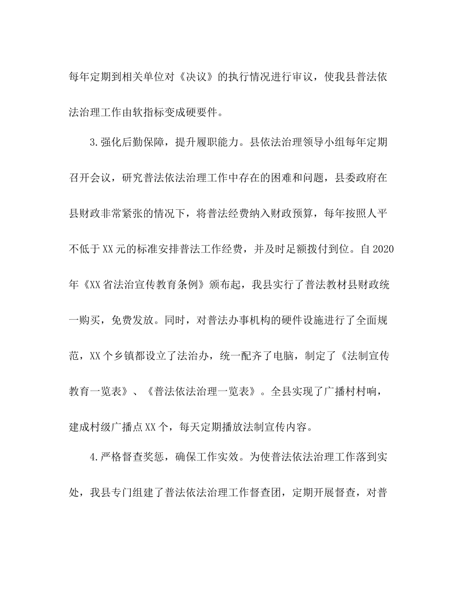 深入开展法制宣传教育七五普法工作总结_第3页