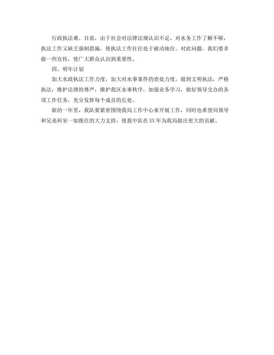 2020年1月水政监察中队工作总结范文_第2页