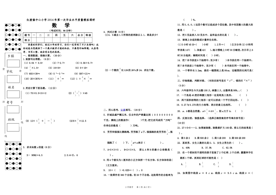 2016年第一次模拟（数学)_第1页