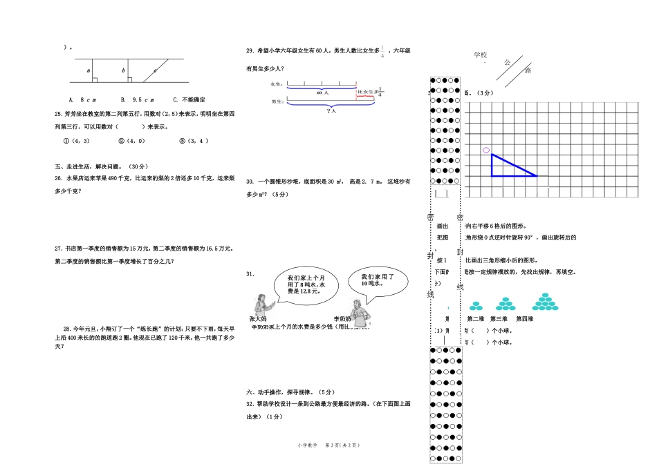 2016年第一次模拟（数学)_第2页