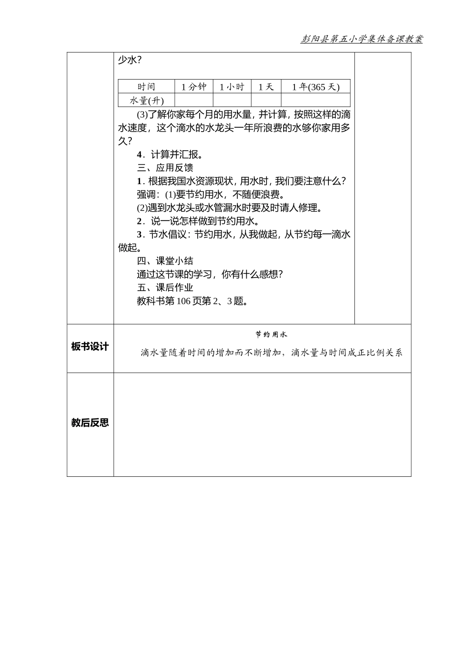 节约用水(2)_第3页