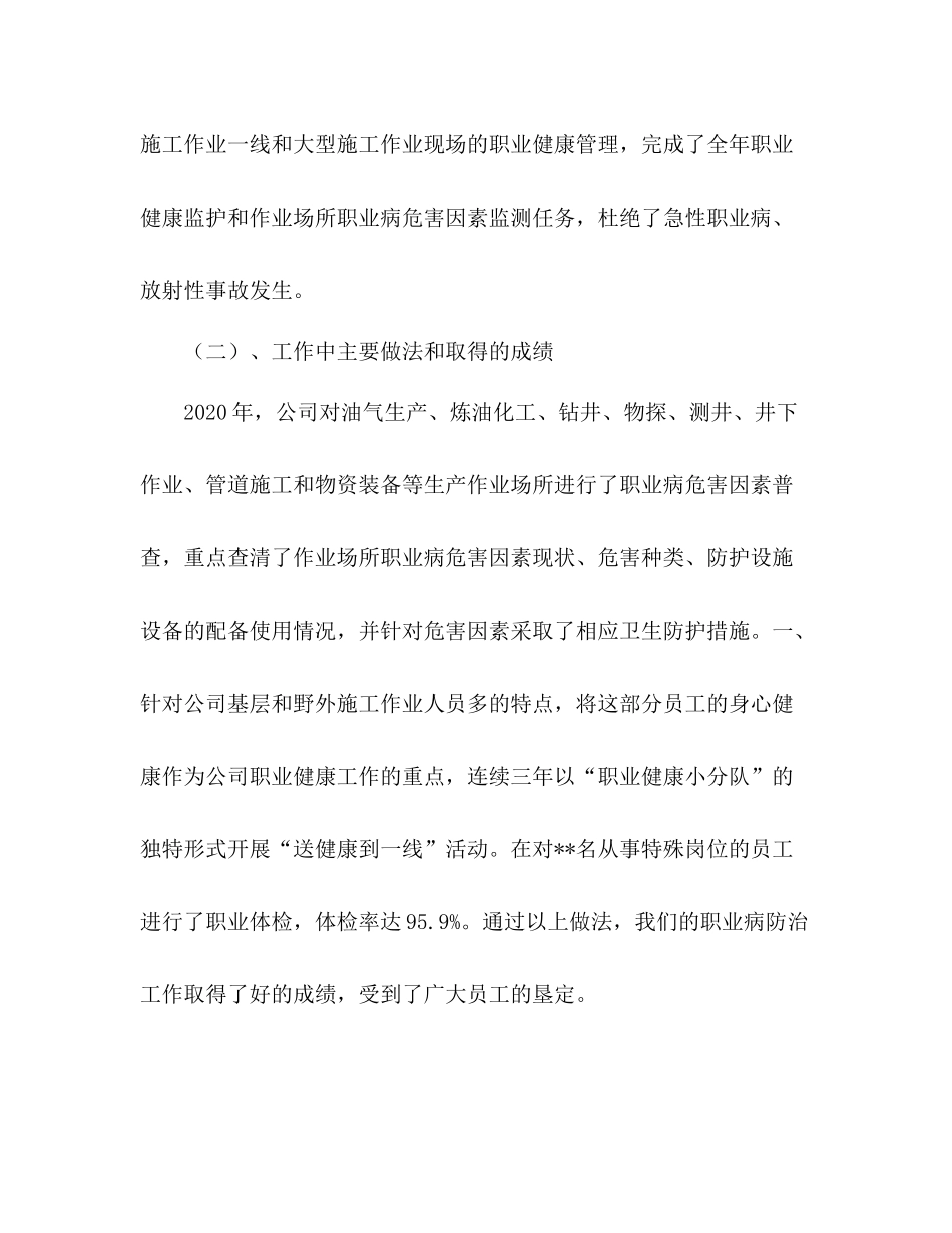 石油公司员工职业病防治工作总结_第2页