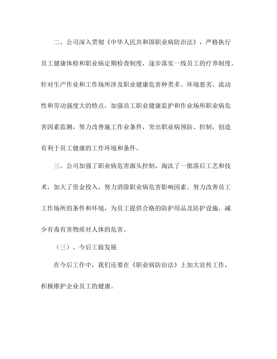 石油公司员工职业病防治工作总结_第3页
