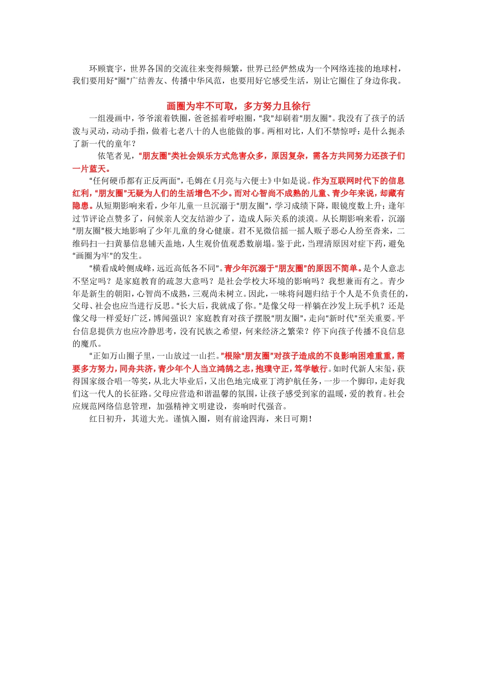 漫画“圈”作文_第2页