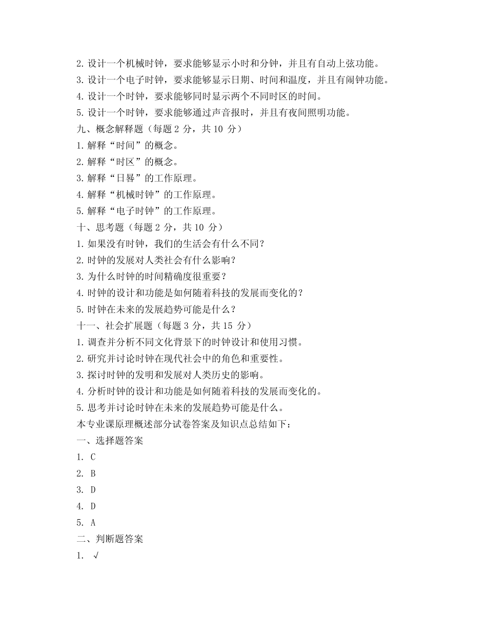 五年级时钟测试卷【含答案】 _第3页