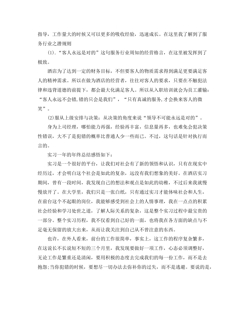 2020年酒店前台年终总结范文_第2页