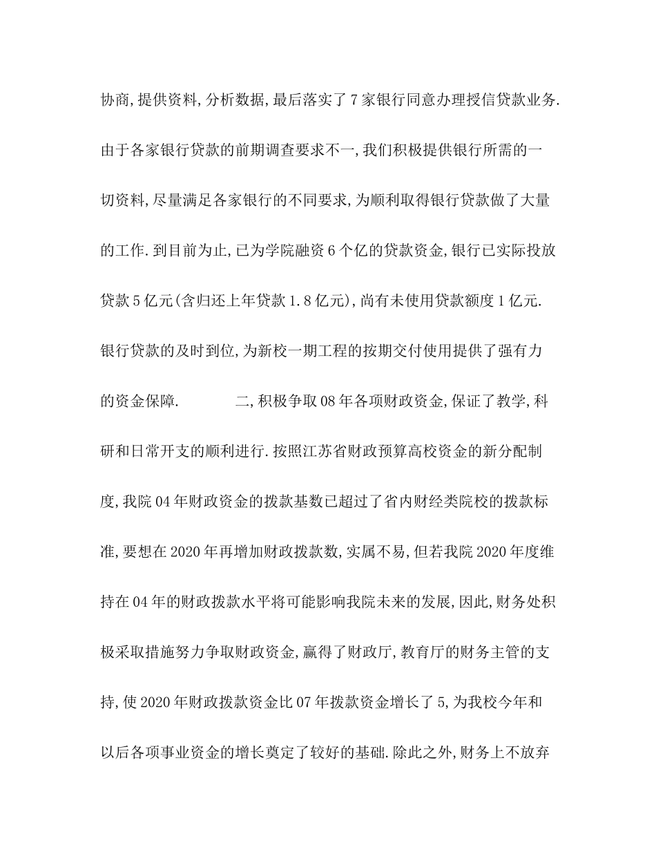 2020年学校财务处年终工作总结_第2页