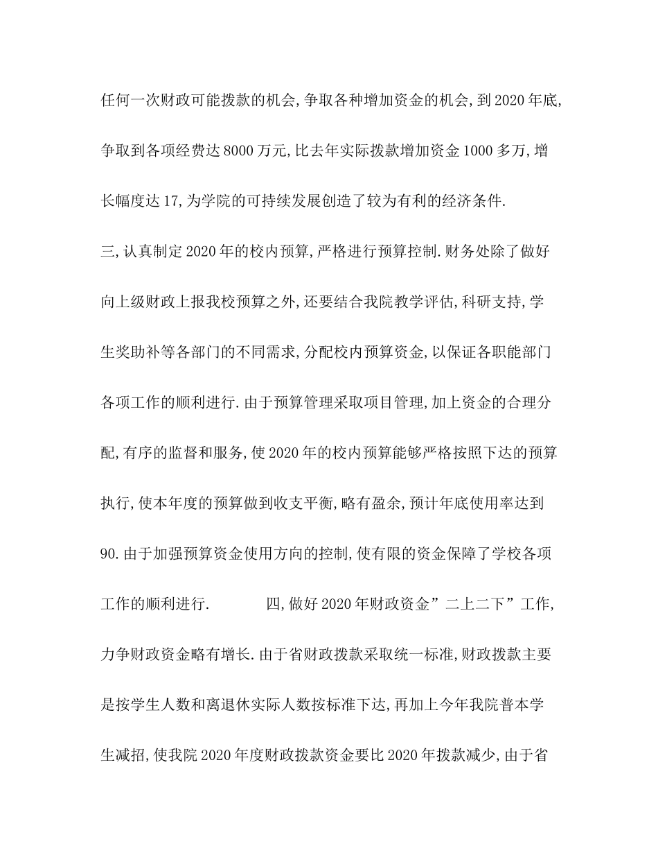 2020年学校财务处年终工作总结_第3页