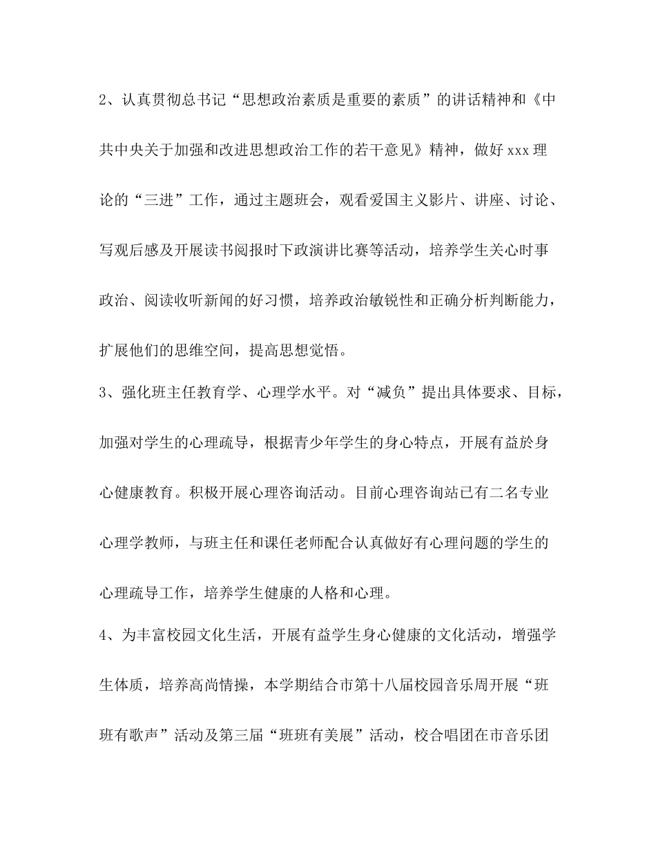 校园实习工作总结_第2页