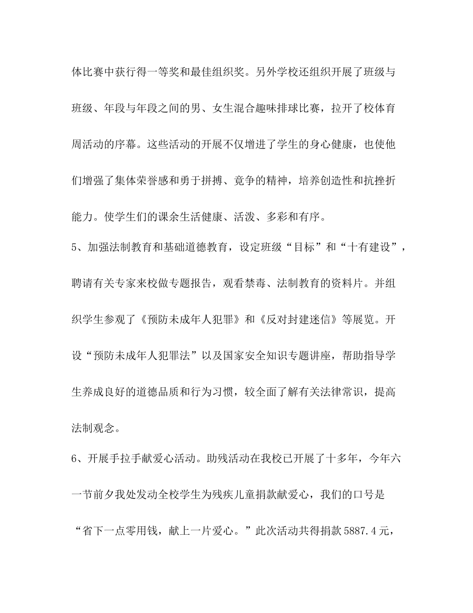 校园实习工作总结_第3页