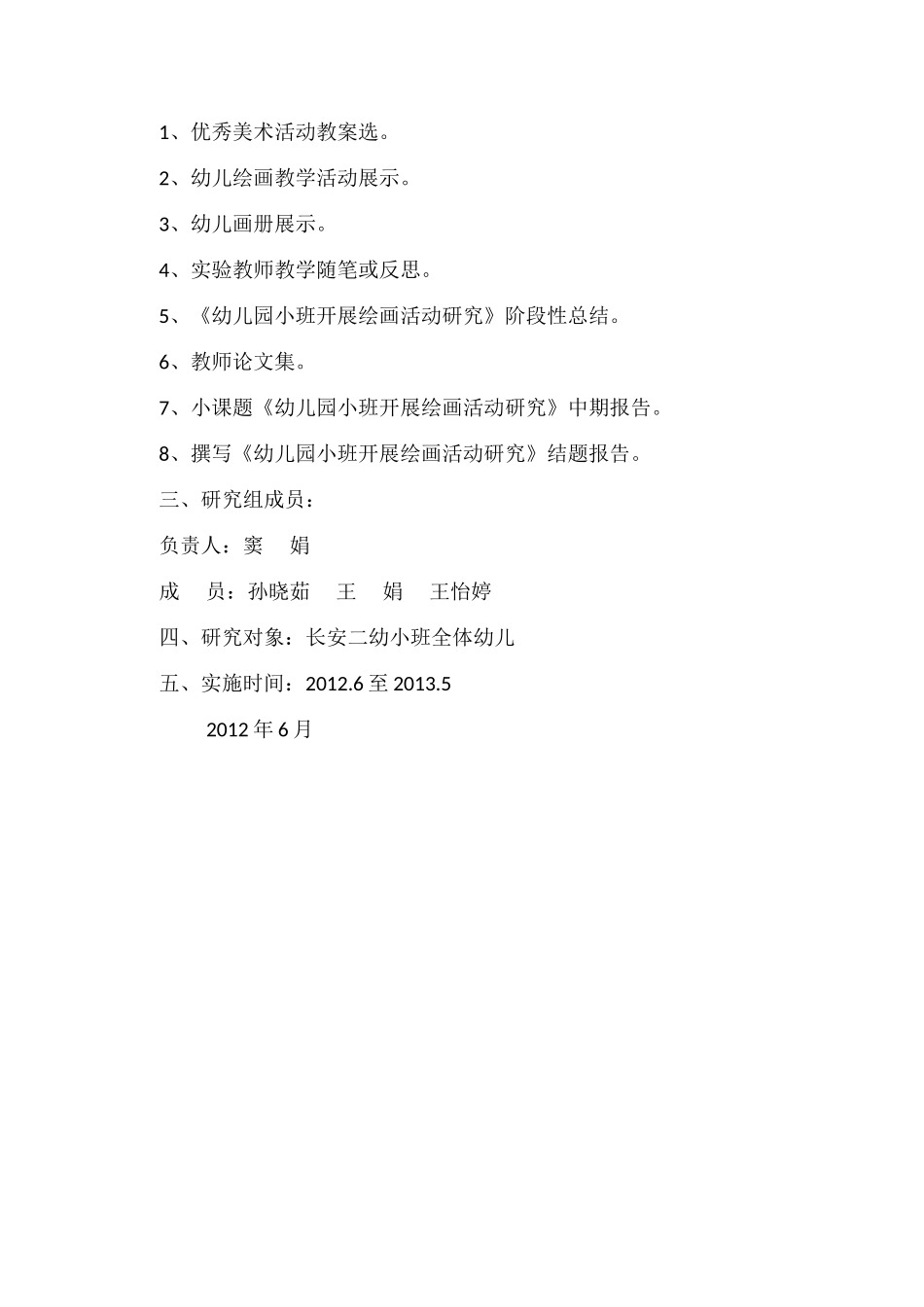 绘画活动 (2)_第2页