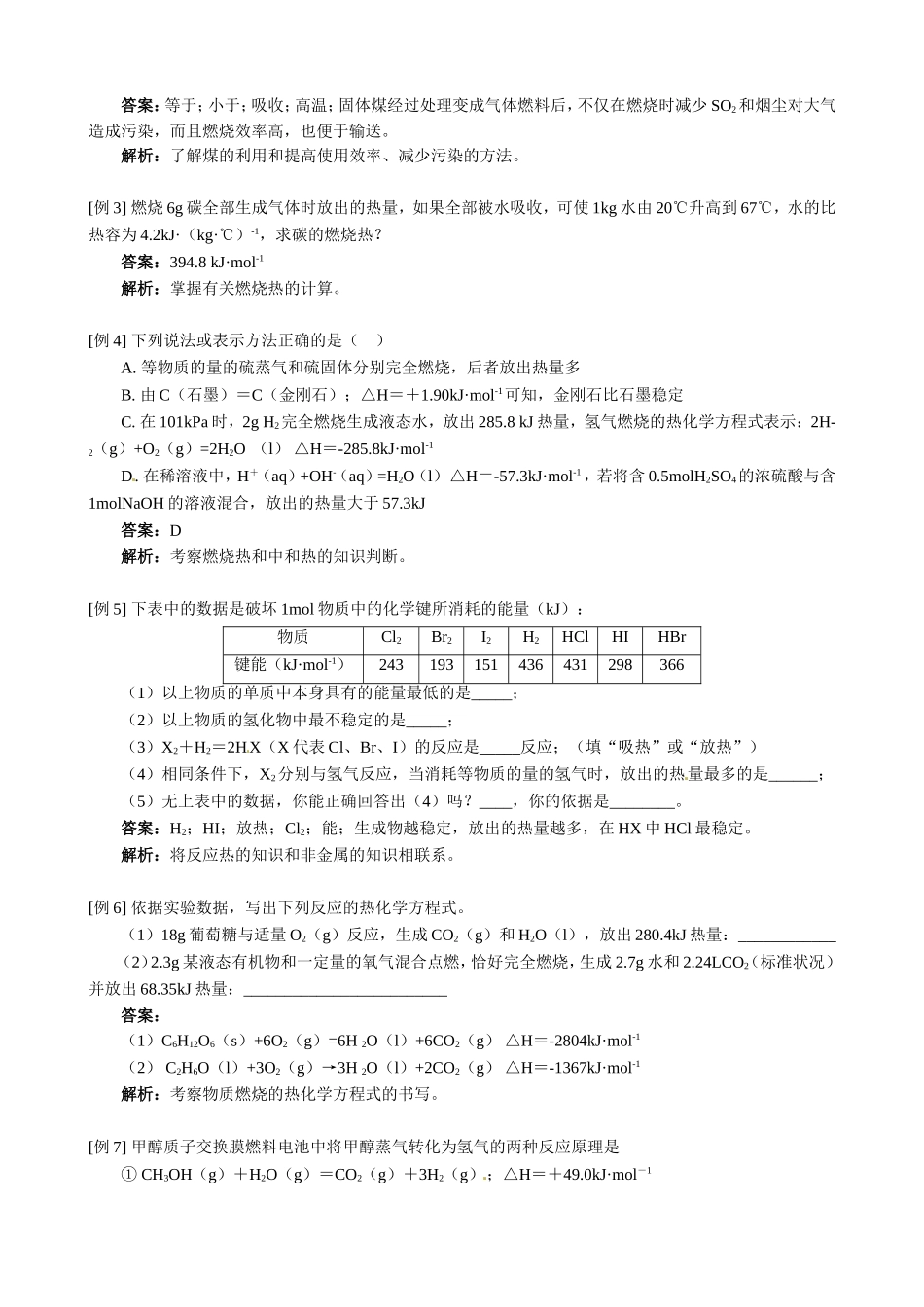 第1章第2节燃烧热能源_第2页