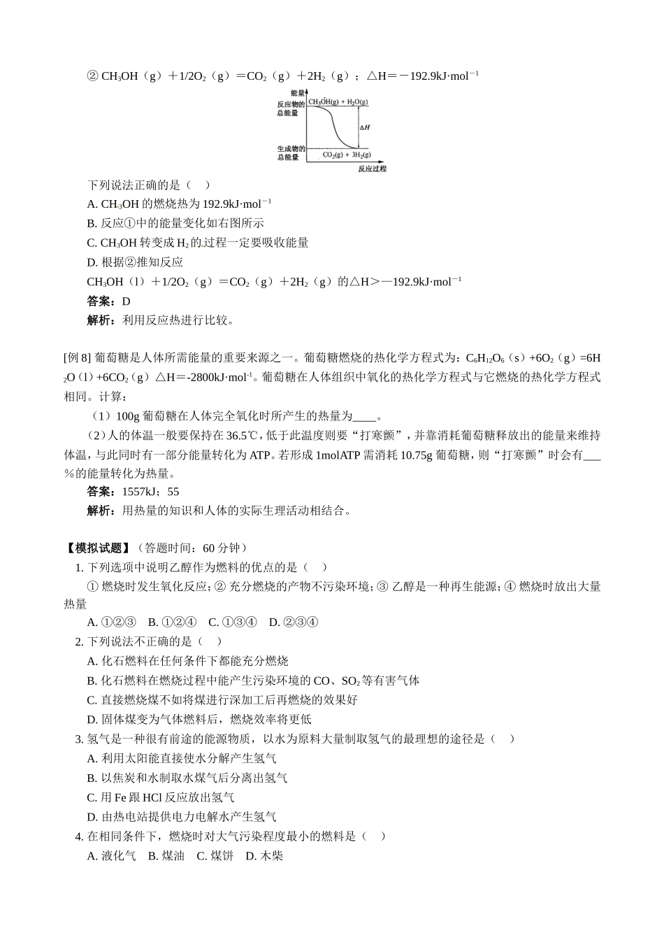 第1章第2节燃烧热能源_第3页